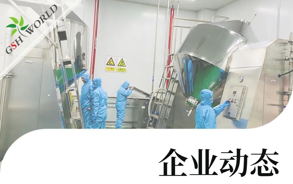 企業動態 - 投資5.8億，古特生物（NMN）產業化項目正式啟動