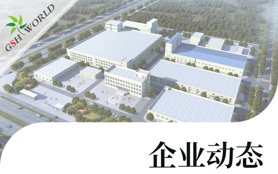 企業動態 - 親，您的貨物正在加速生產中……