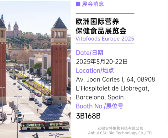 歐洲國際營養保健食品展覽會