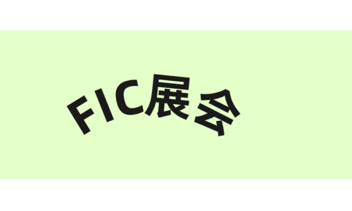 2023FIC健康展圓滿結束